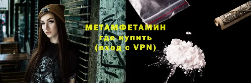 Первитин Methamphetamine  сколько стоит  Михайловск 